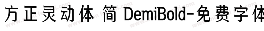 方正灵动体 简 DemiBold字体转换